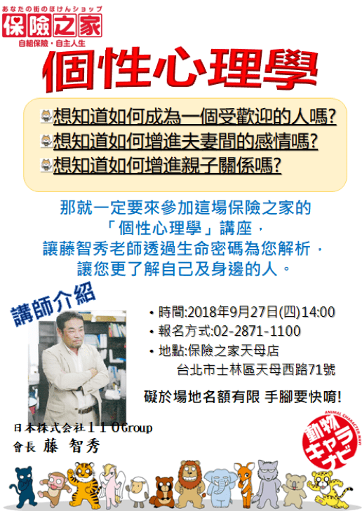 個性心理學